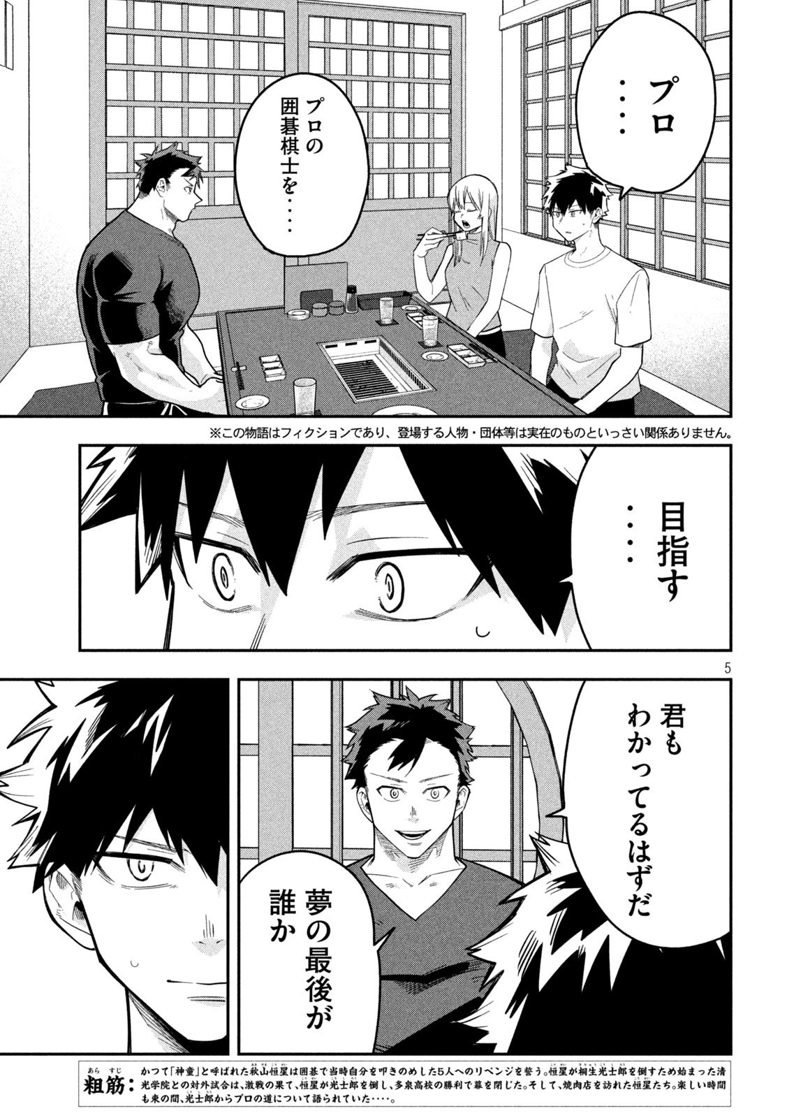 Go to Go - Chapter 32 - Page 4