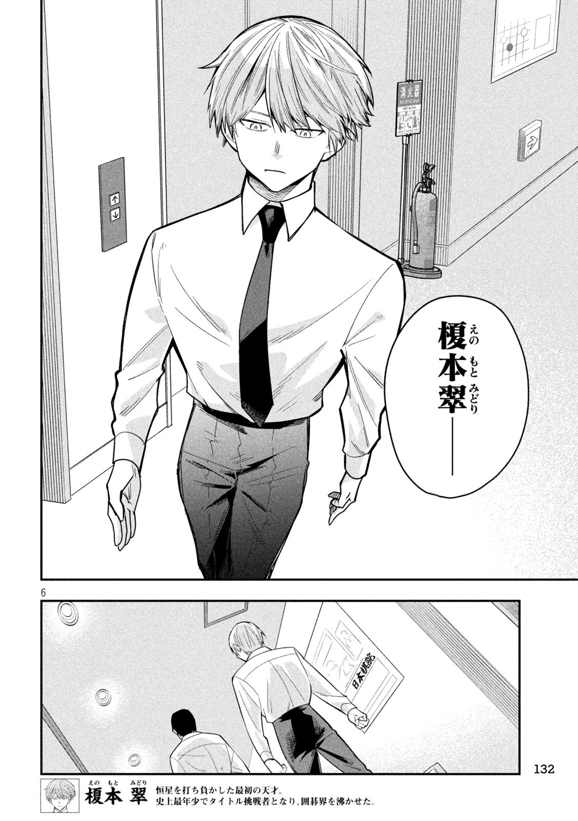 Go to Go - Chapter 32 - Page 5