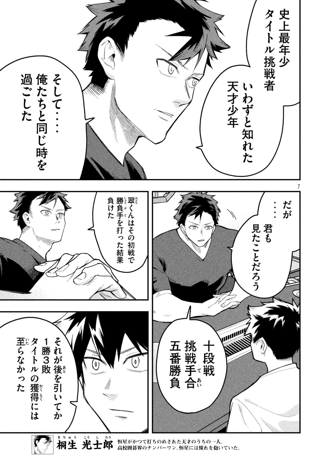 Go to Go - Chapter 32 - Page 6
