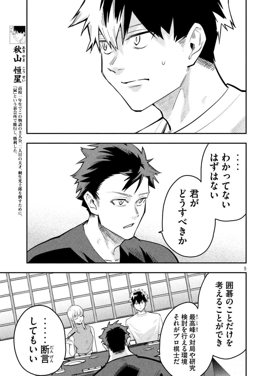 Go to Go - Chapter 32 - Page 8