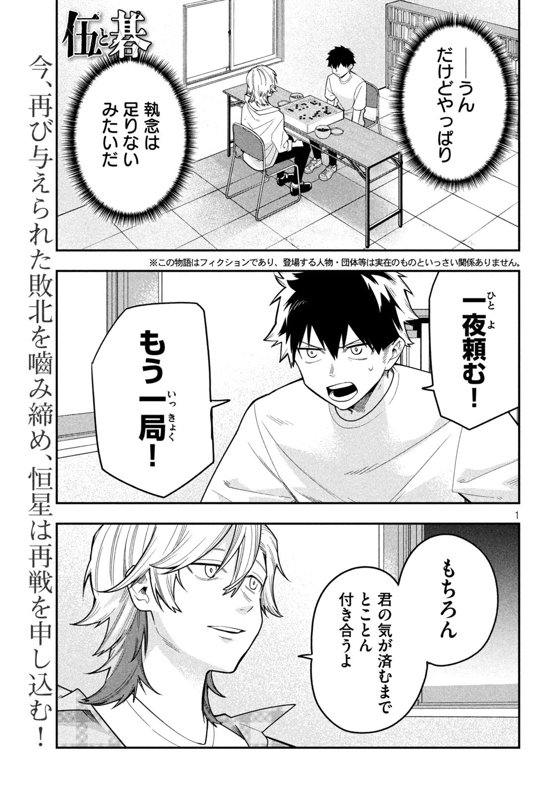 Go to Go - Chapter 36 - Page 1