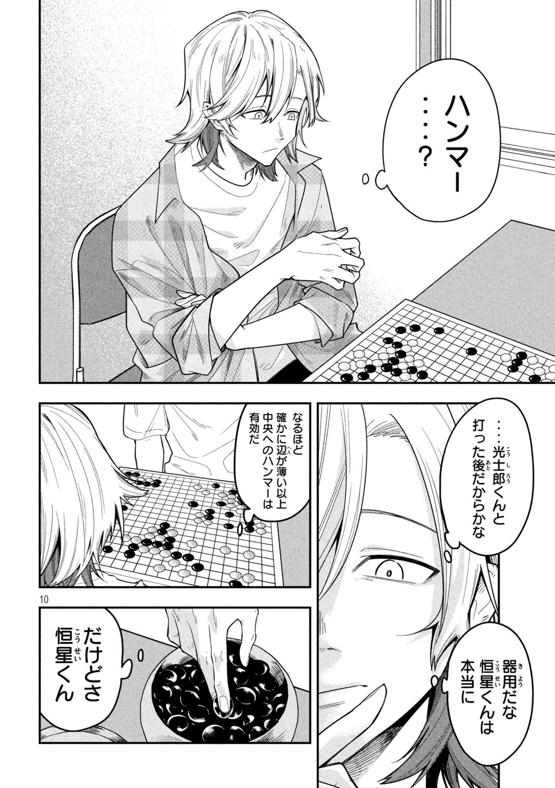 Go to Go - Chapter 36 - Page 10
