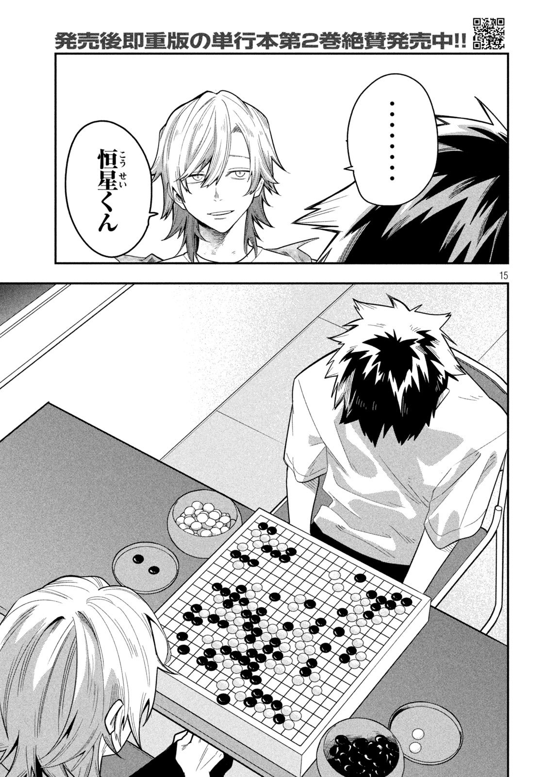 Go to Go - Chapter 36 - Page 15