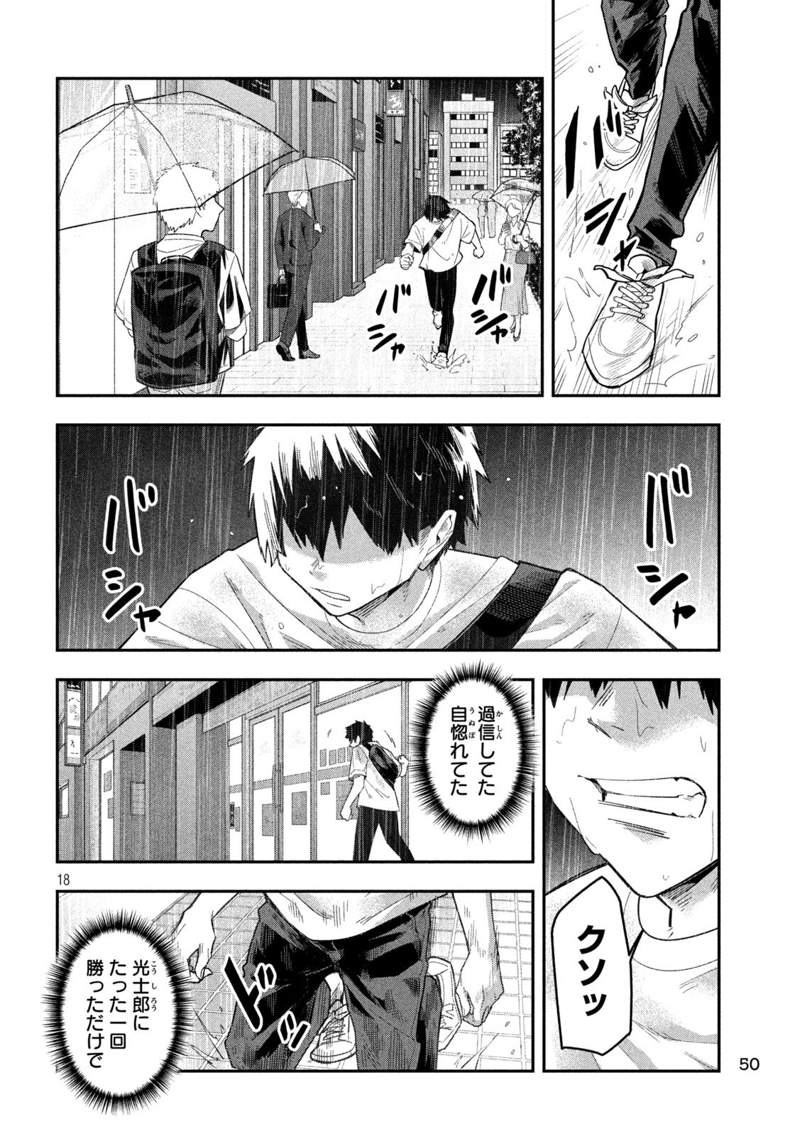 Go to Go - Chapter 36 - Page 18