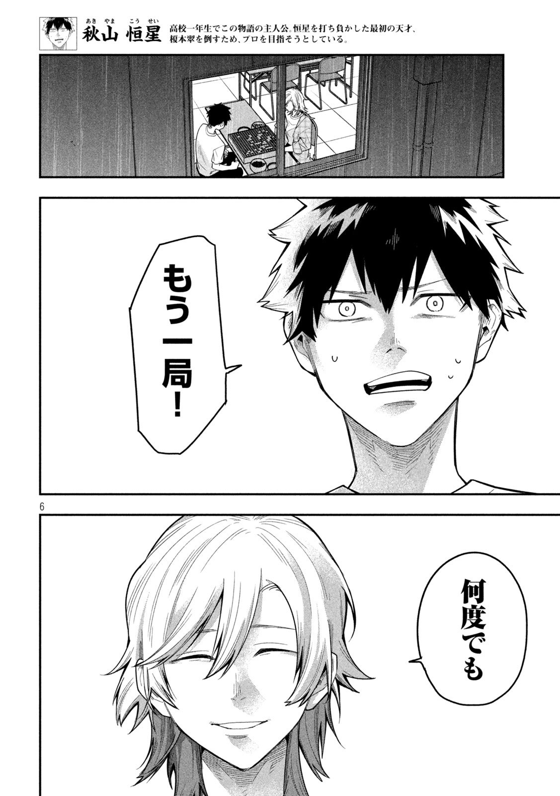 Go to Go - Chapter 36 - Page 6