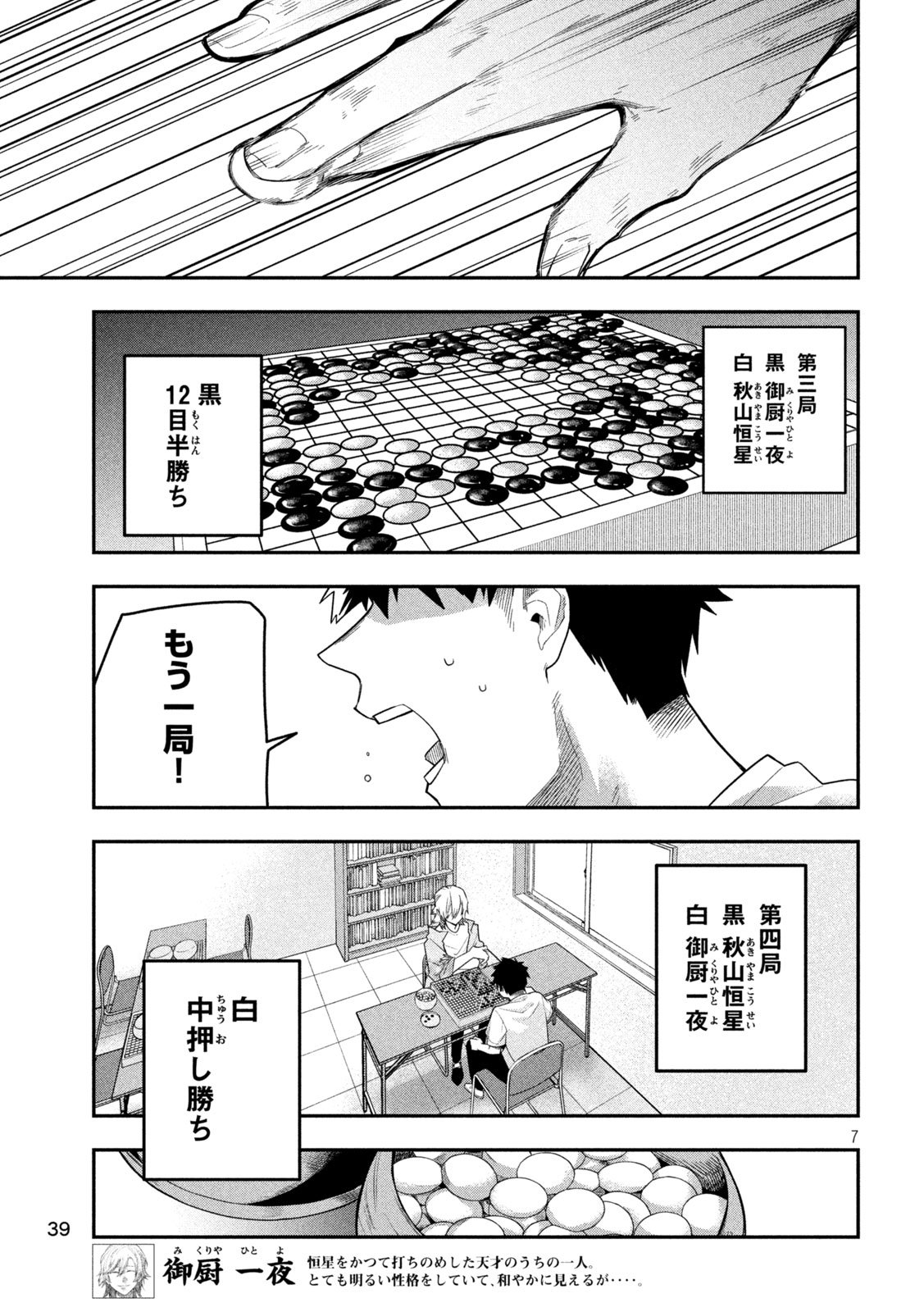 Go to Go - Chapter 36 - Page 7
