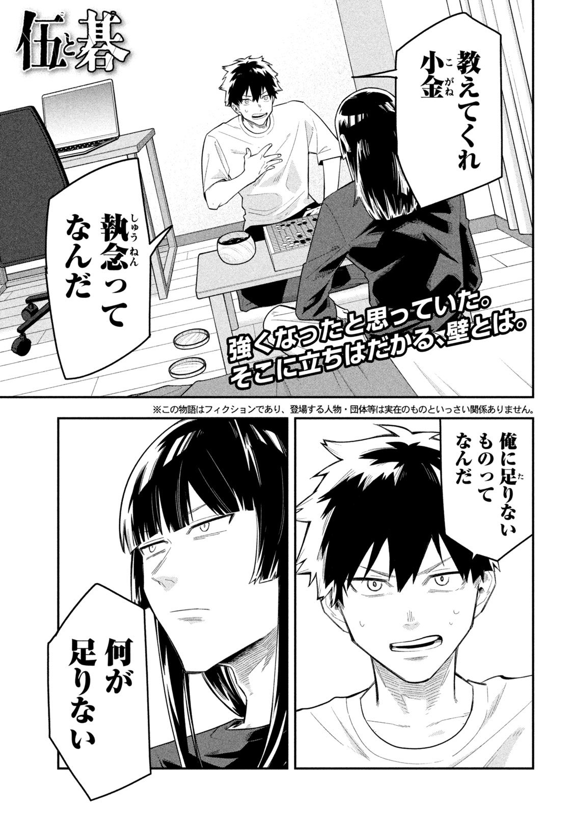 Go to Go - Chapter 38 - Page 1