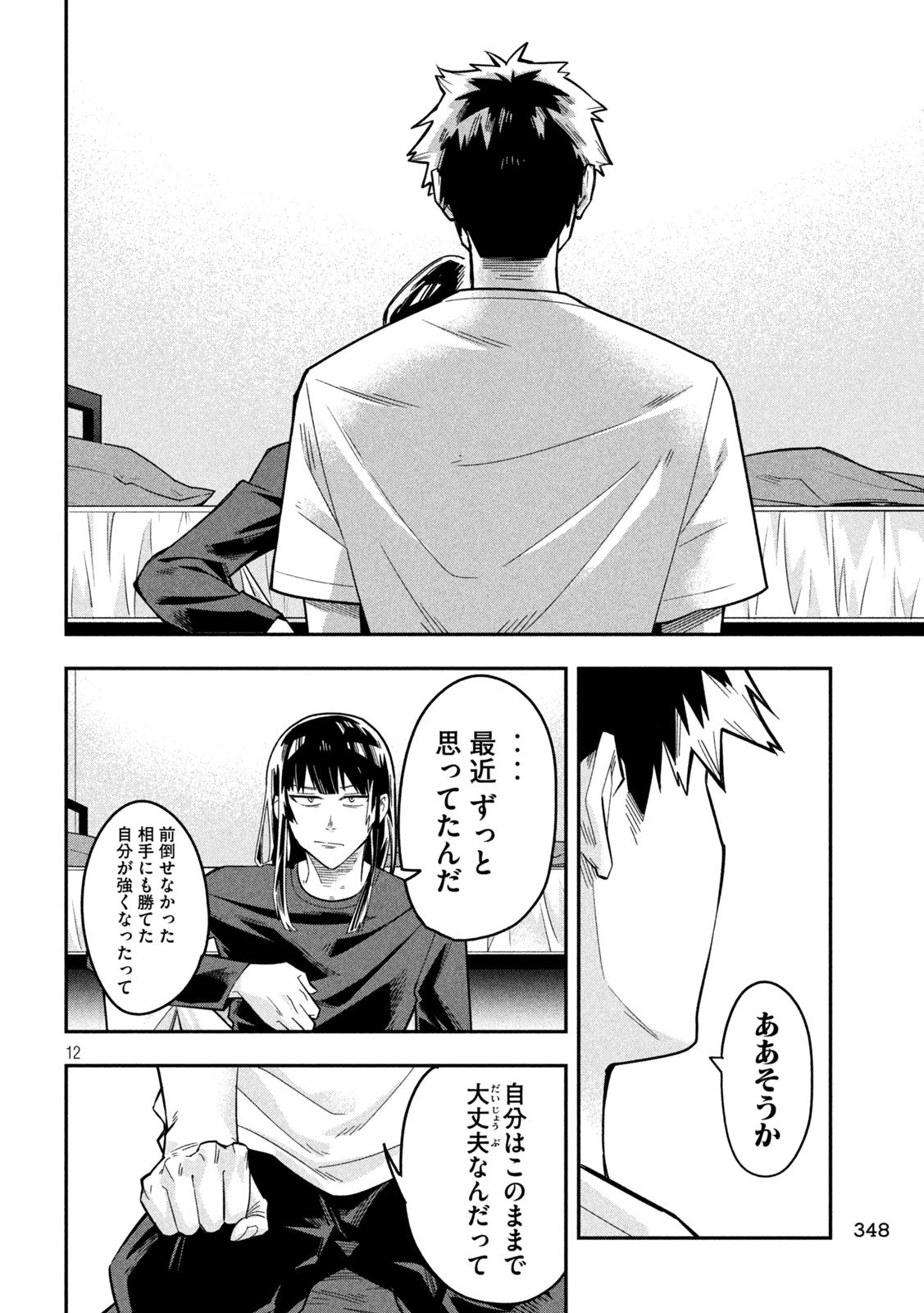Go to Go - Chapter 38 - Page 12
