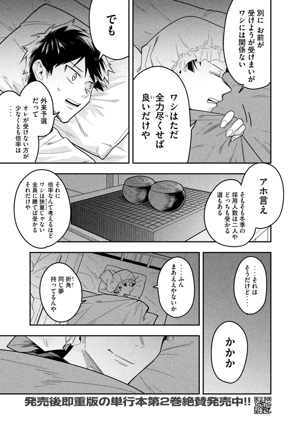 Go to Go - Chapter 38 - Page 17