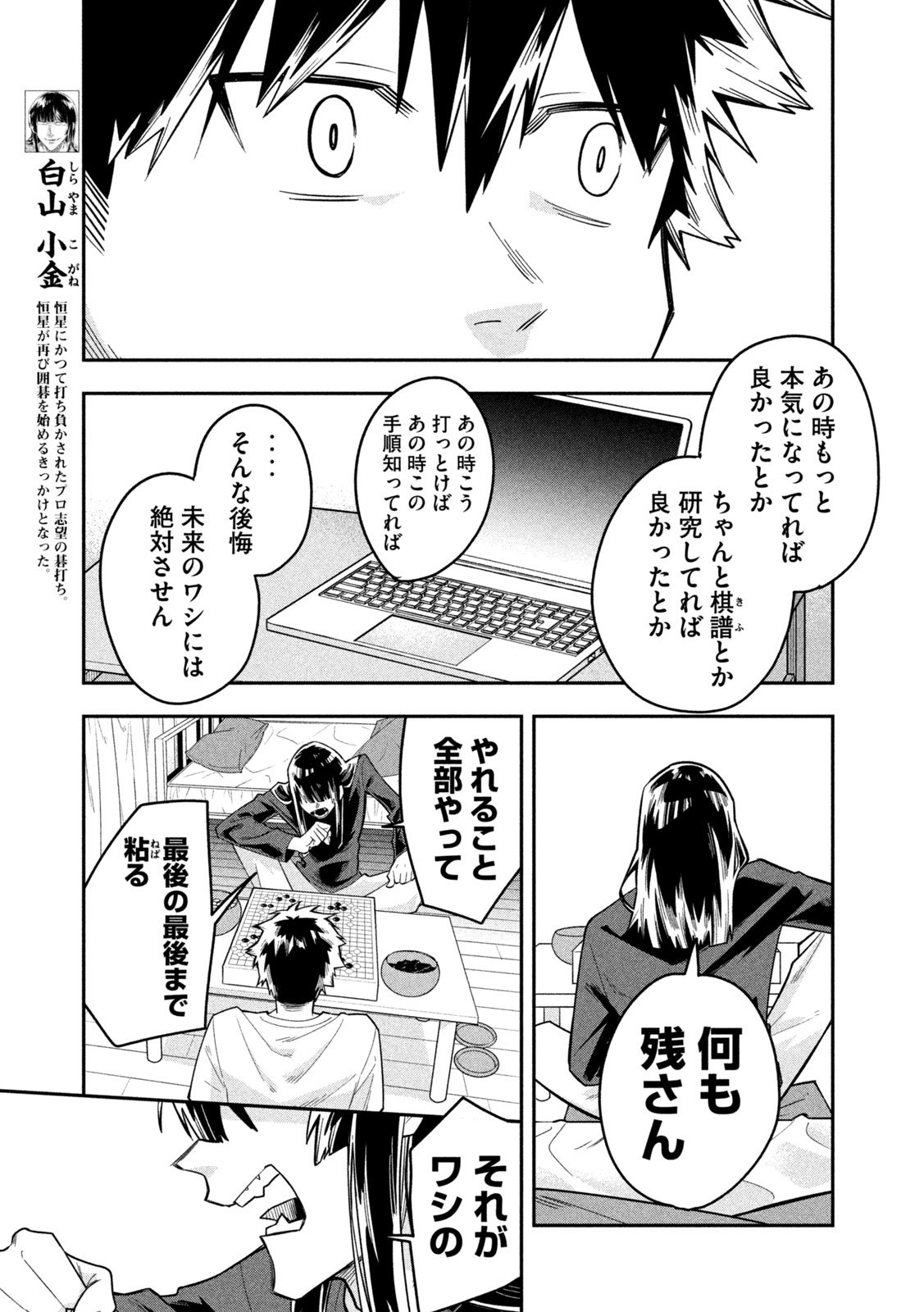 Go to Go - Chapter 38 - Page 5