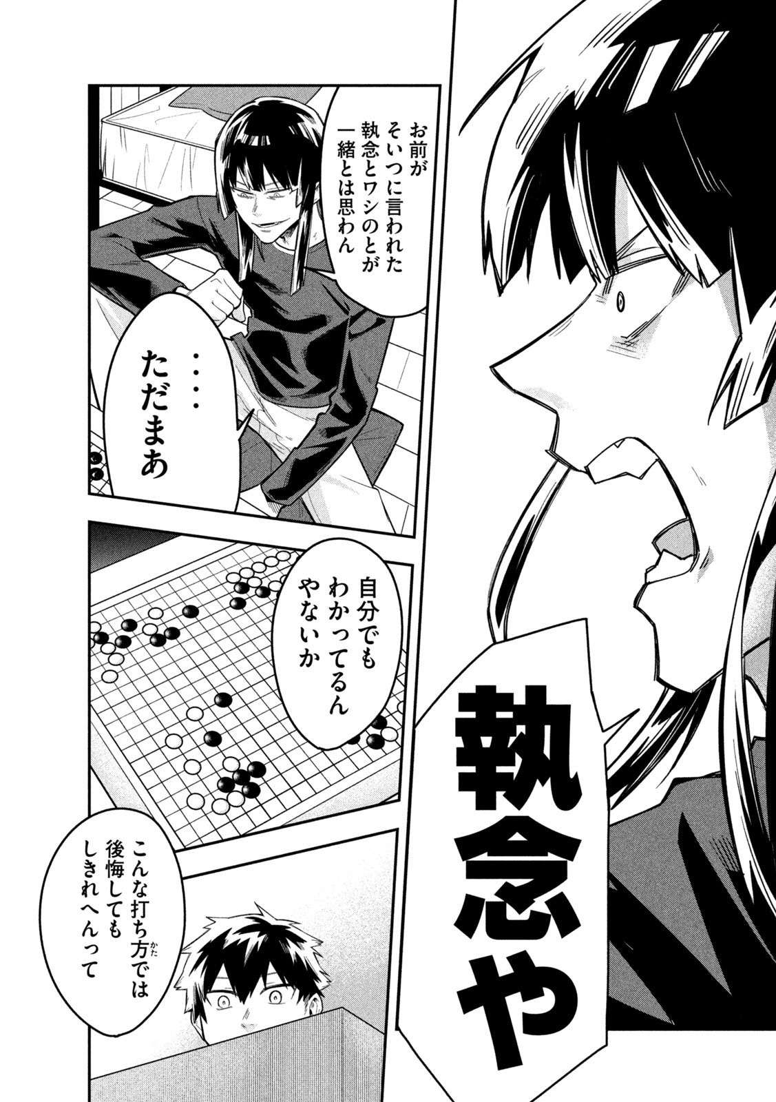 Go to Go - Chapter 38 - Page 6