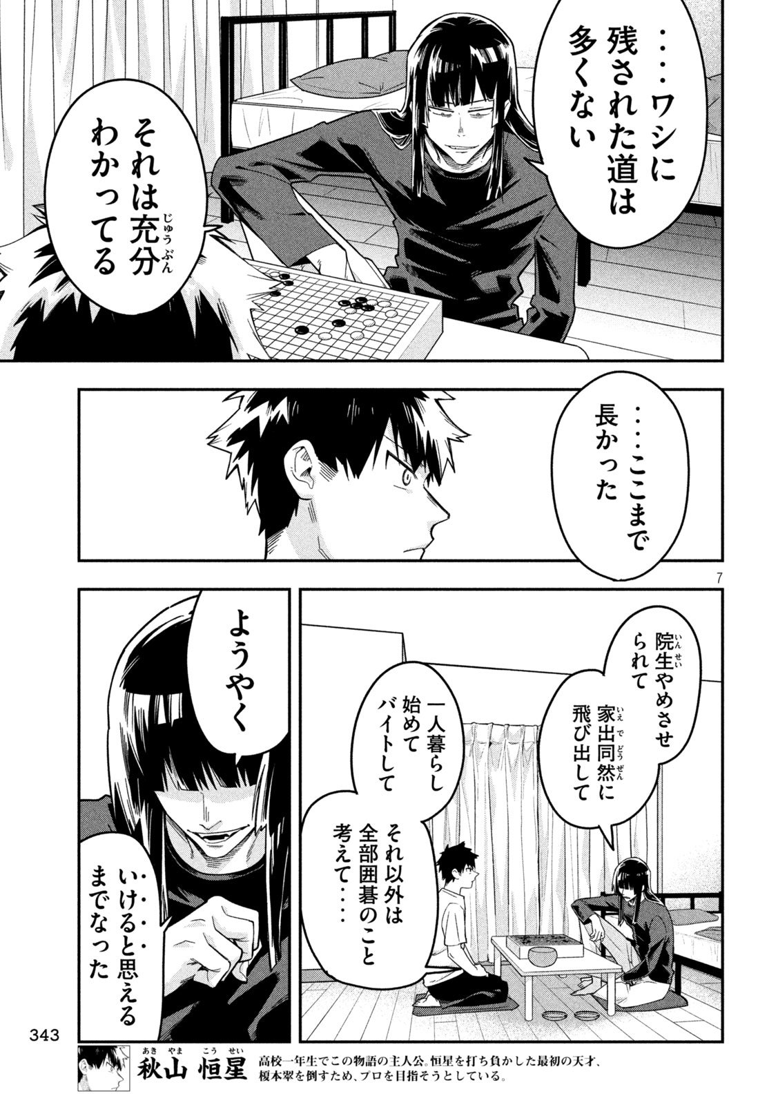 Go to Go - Chapter 38 - Page 7
