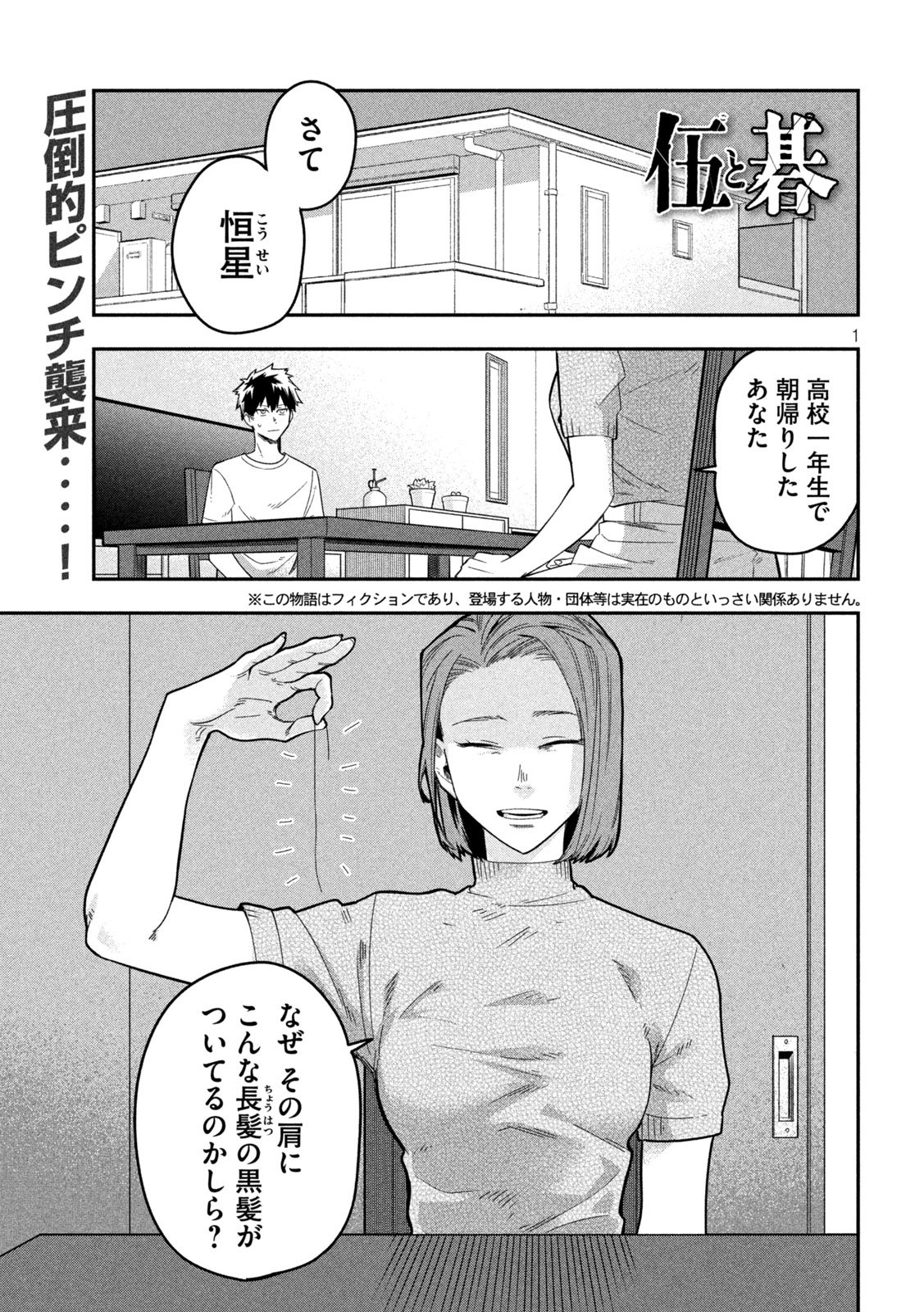 Go to Go - Chapter 39 - Page 1