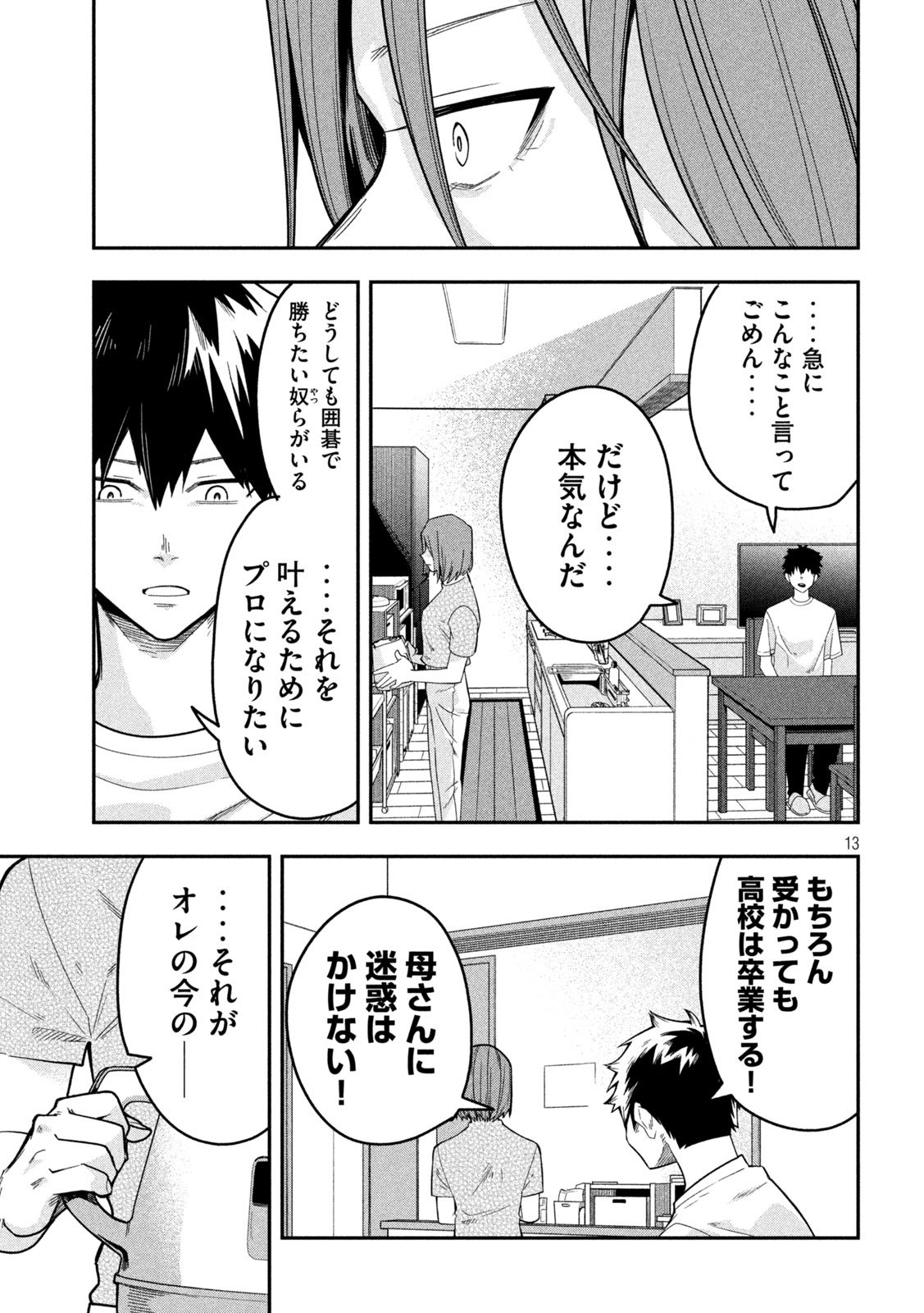Go to Go - Chapter 39 - Page 13