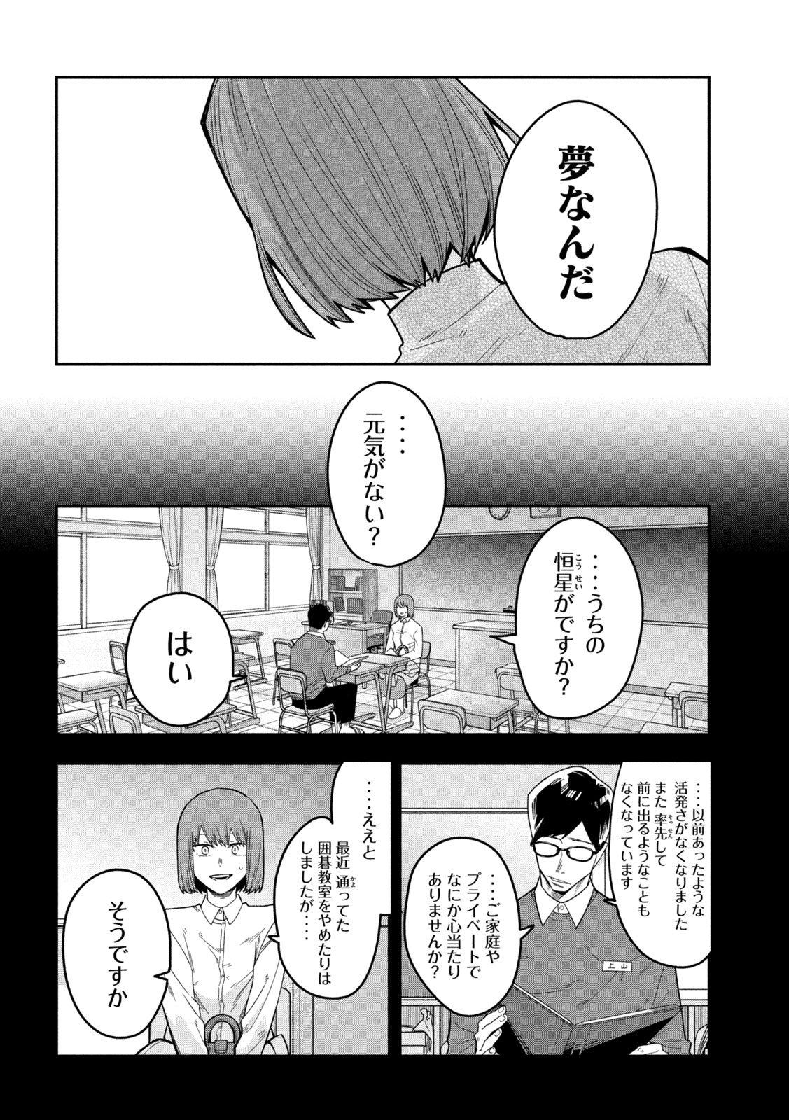 Go to Go - Chapter 39 - Page 14