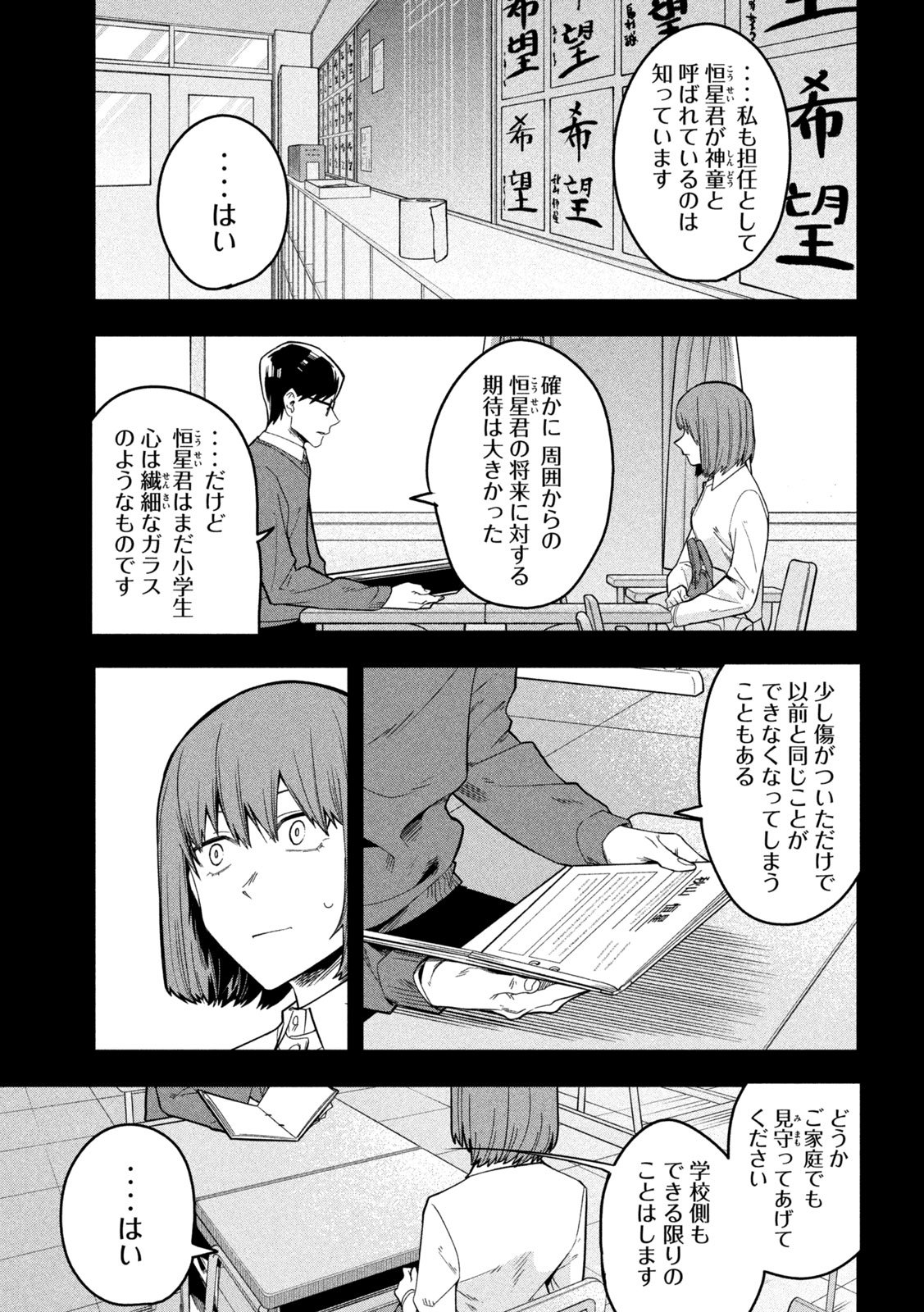 Go to Go - Chapter 39 - Page 15