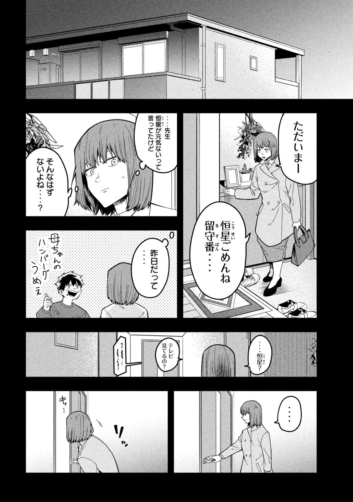 Go to Go - Chapter 39 - Page 16