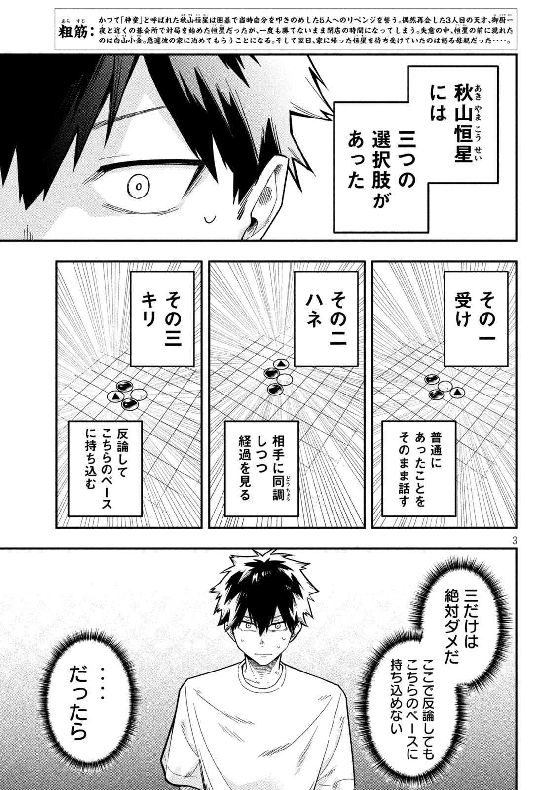 Go to Go - Chapter 39 - Page 3