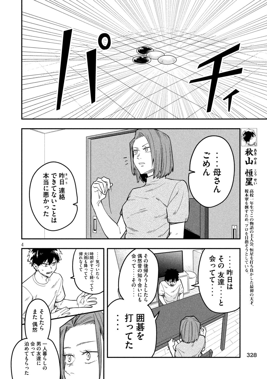 Go to Go - Chapter 39 - Page 4