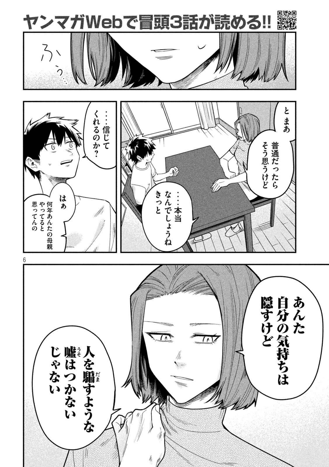Go to Go - Chapter 39 - Page 6