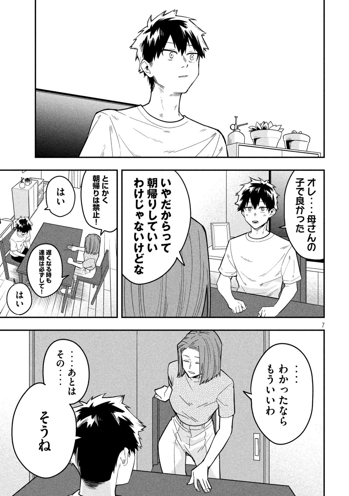 Go to Go - Chapter 39 - Page 7