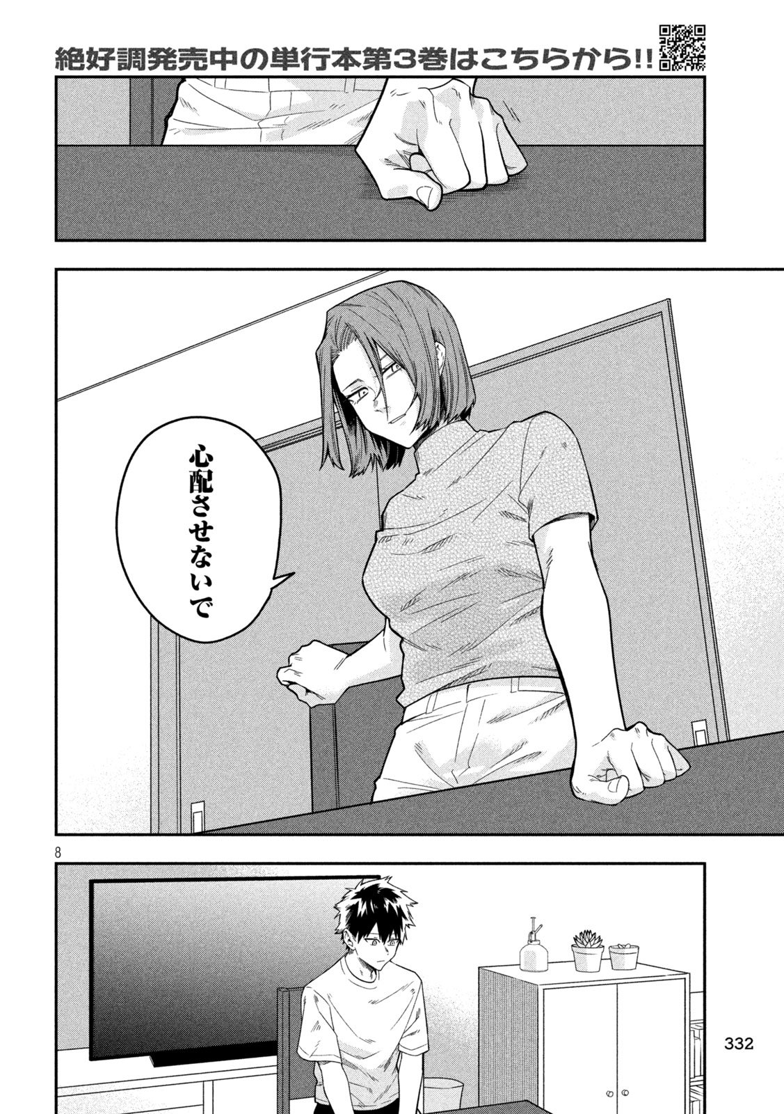 Go to Go - Chapter 39 - Page 8