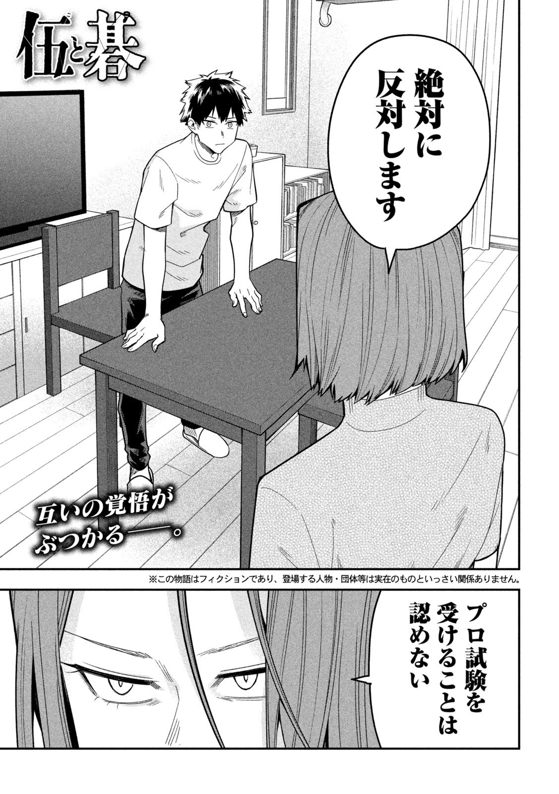 Go to Go - Chapter 40 - Page 1