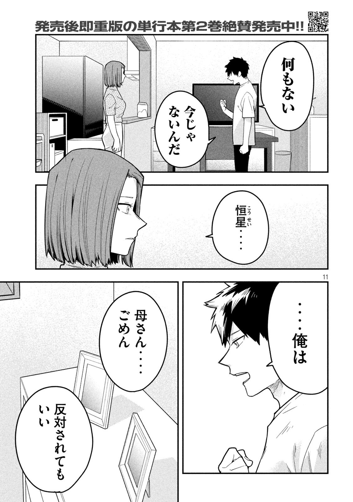 Go to Go - Chapter 40 - Page 11