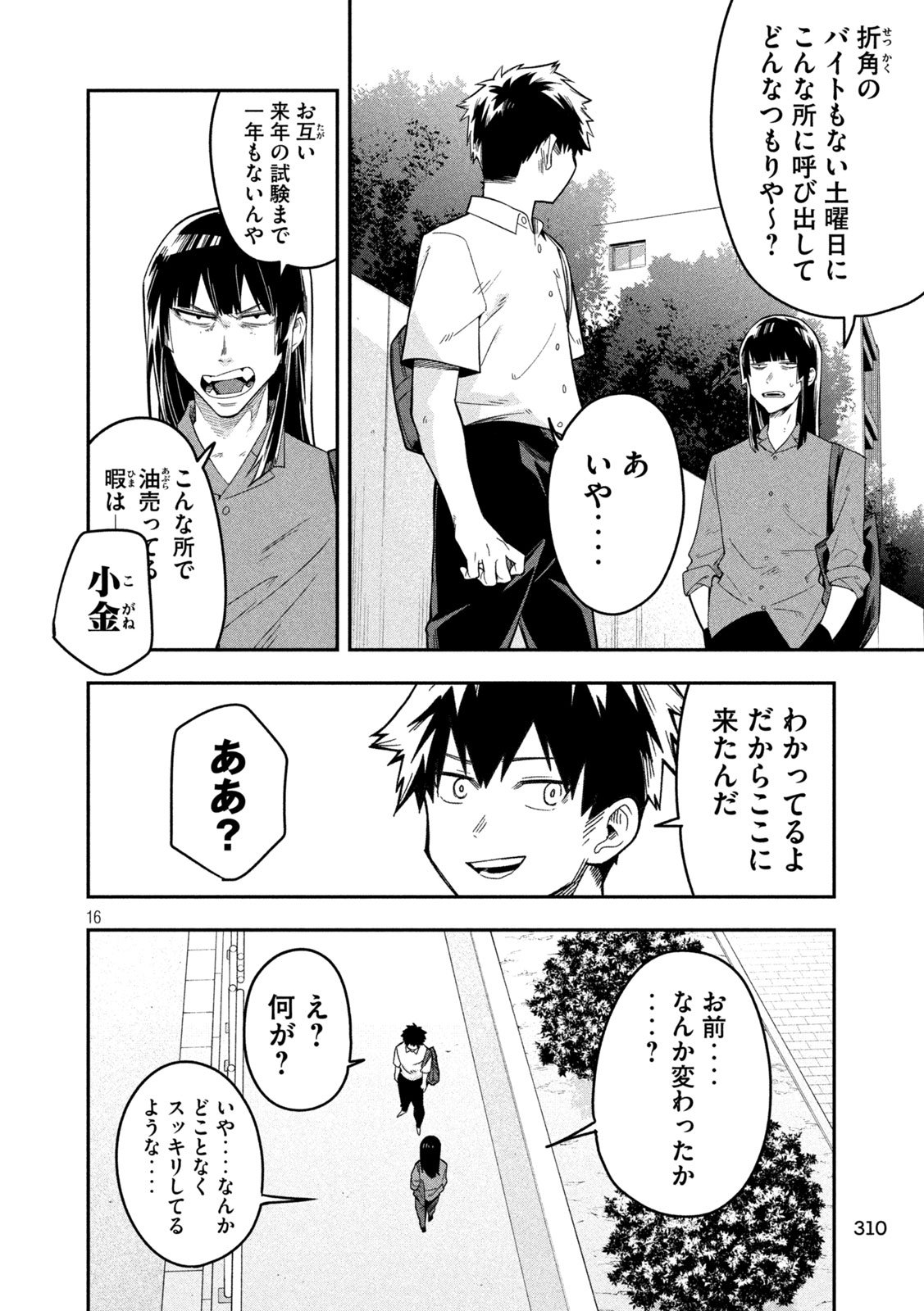 Go to Go - Chapter 40 - Page 16