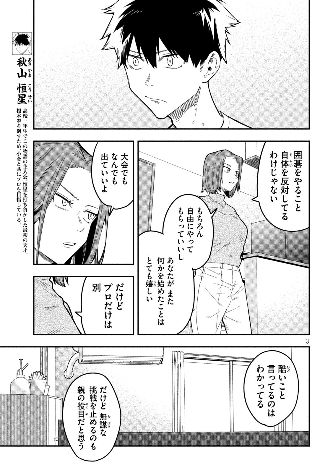 Go to Go - Chapter 40 - Page 3