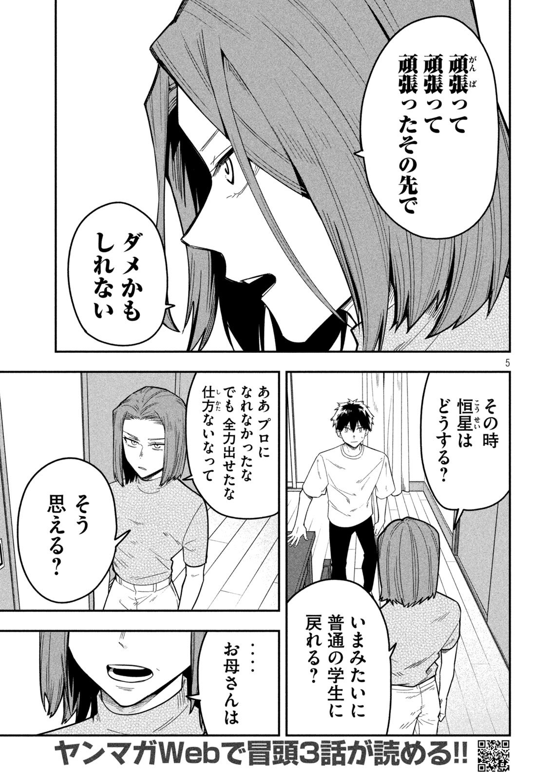 Go to Go - Chapter 40 - Page 5