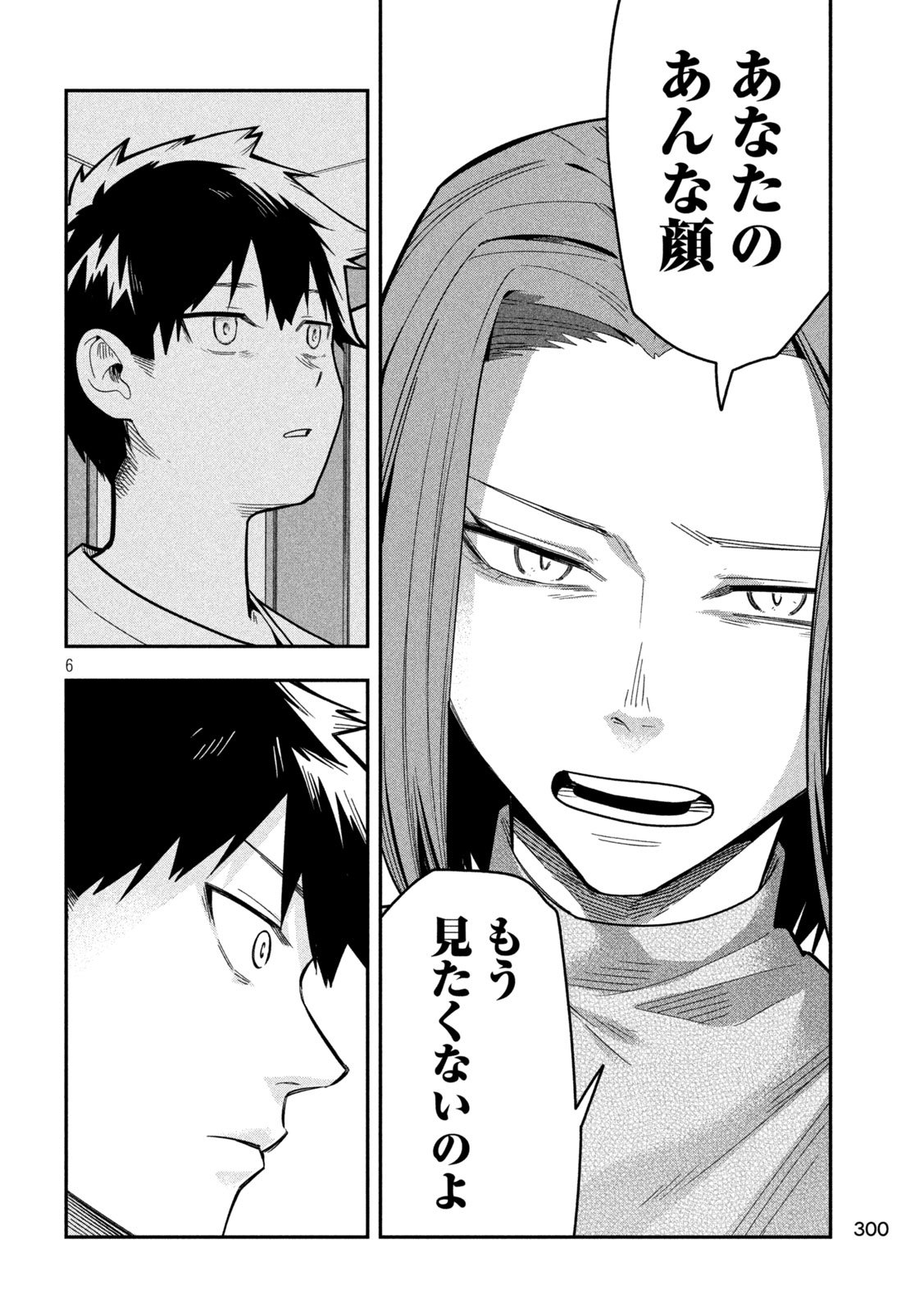 Go to Go - Chapter 40 - Page 6