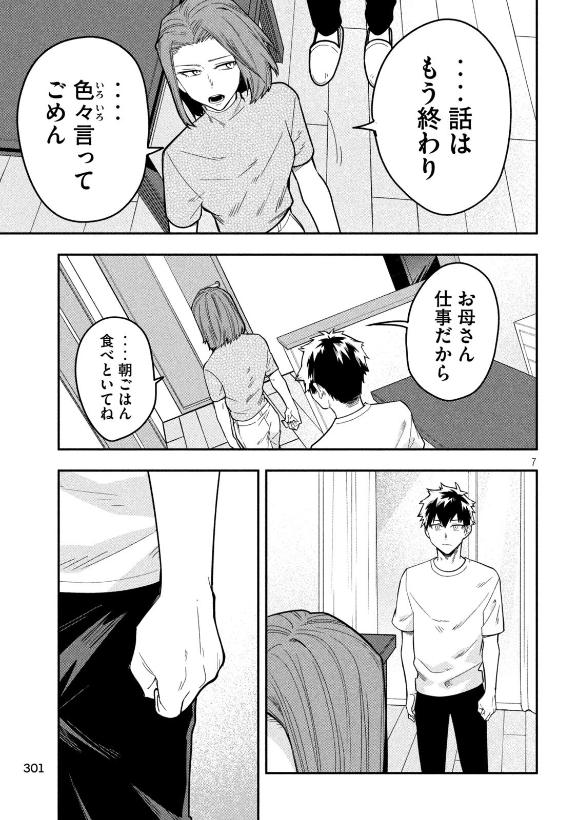 Go to Go - Chapter 40 - Page 7