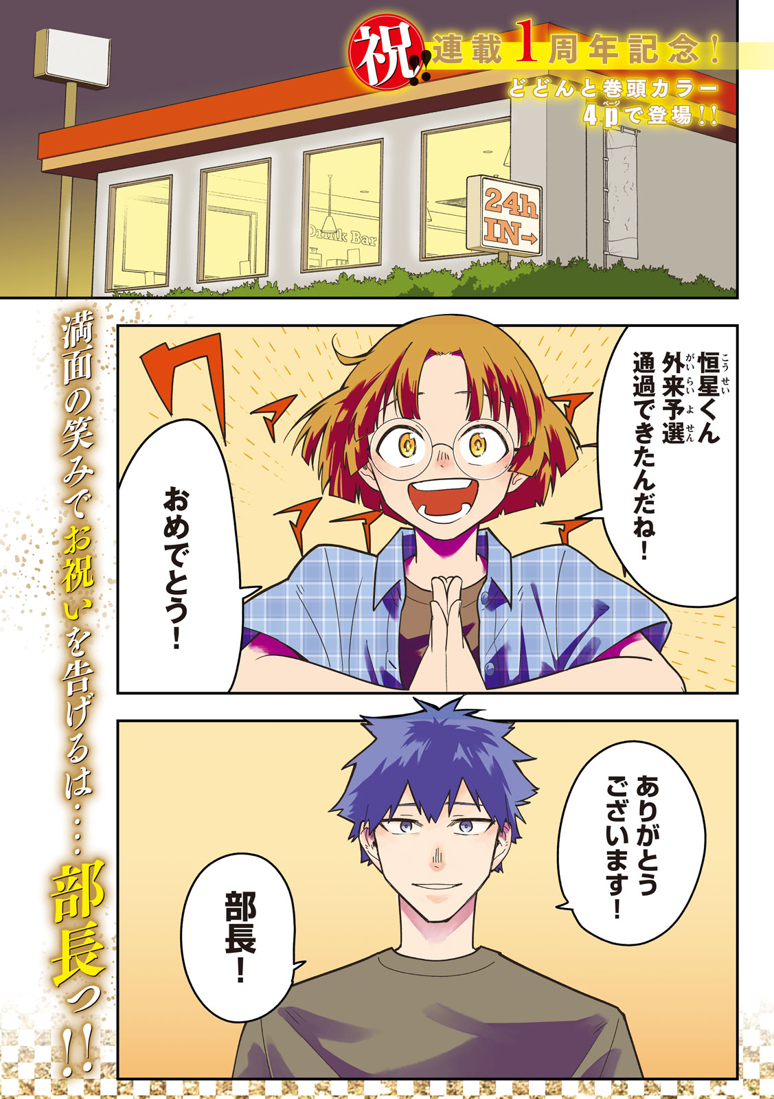 Go to Go - Chapter 45 - Page 1