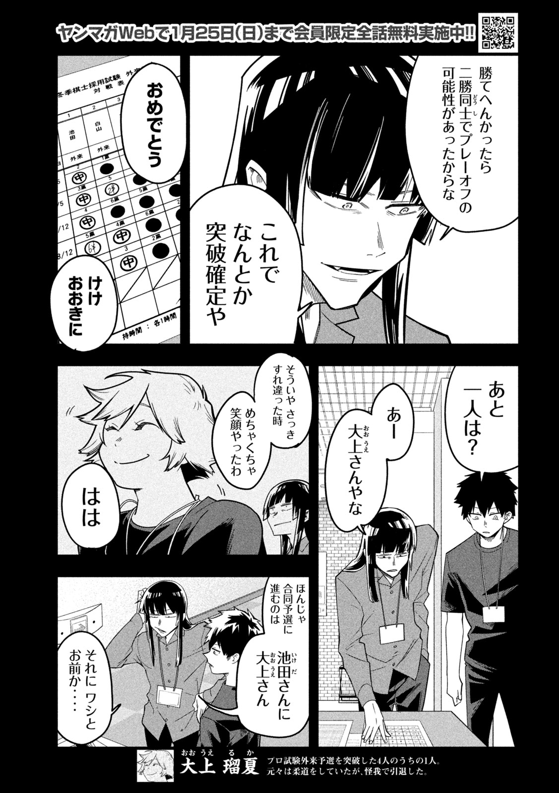 Go to Go - Chapter 45 - Page 10