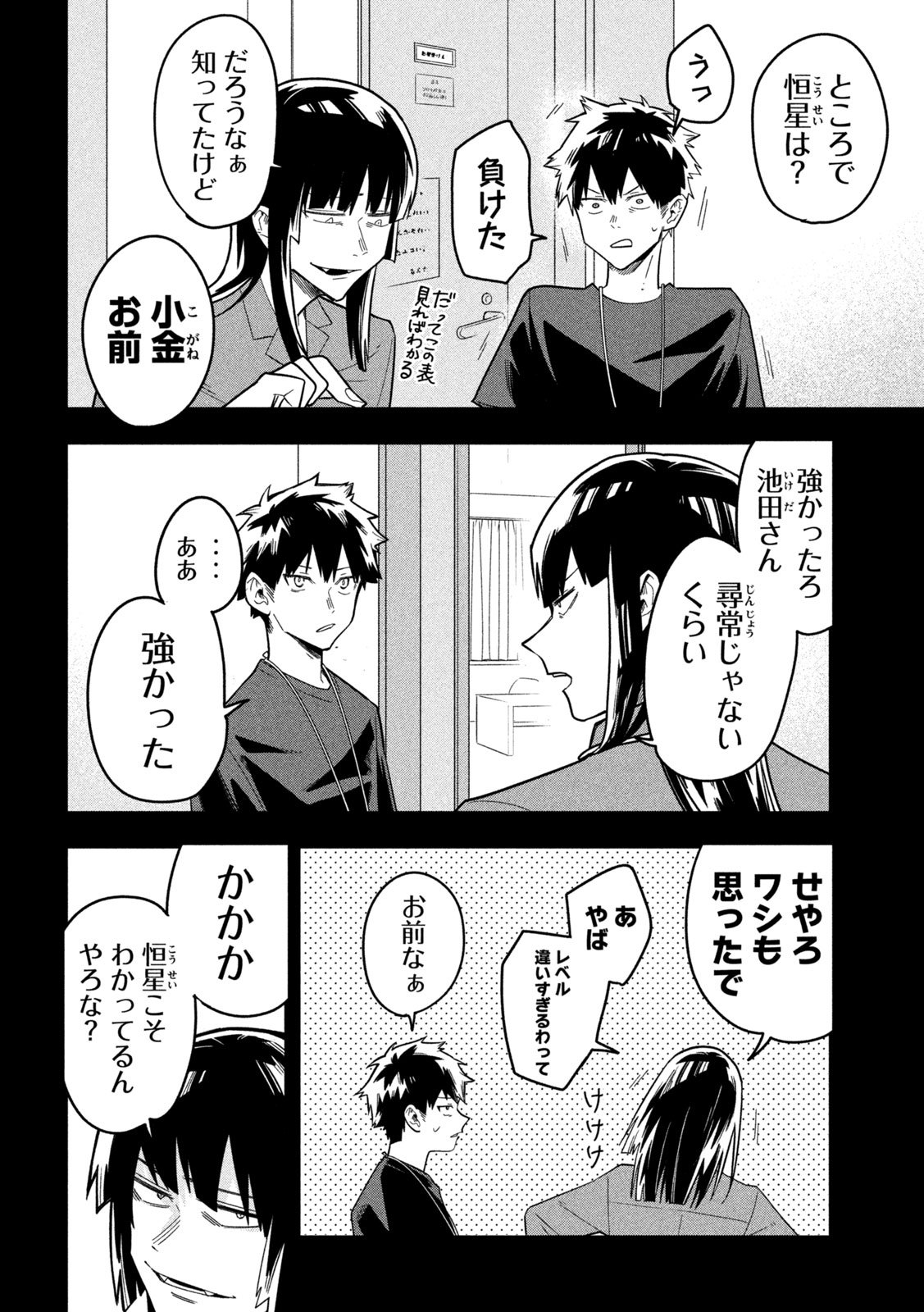 Go to Go - Chapter 45 - Page 11