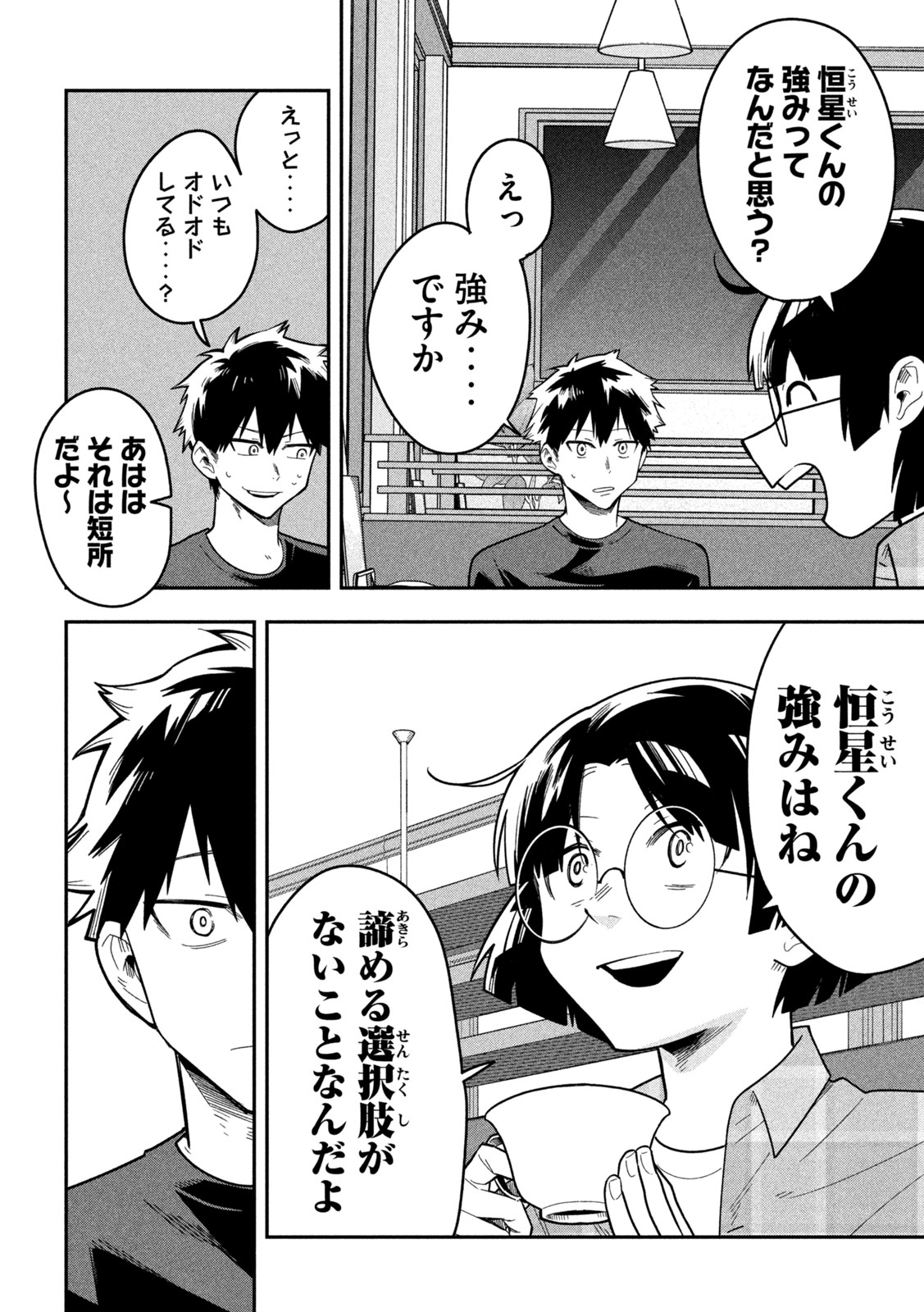 Go to Go - Chapter 45 - Page 15