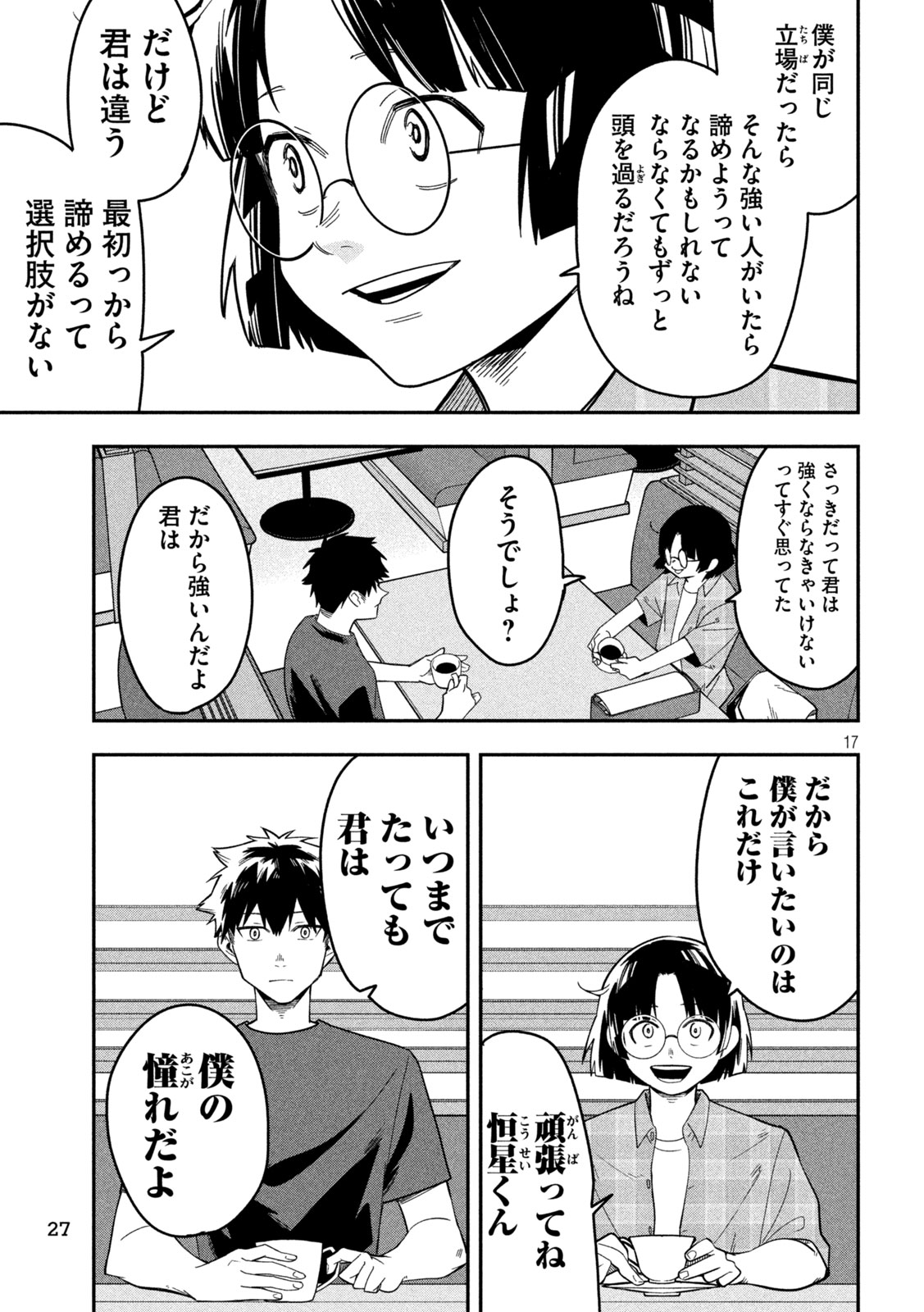 Go to Go - Chapter 45 - Page 16