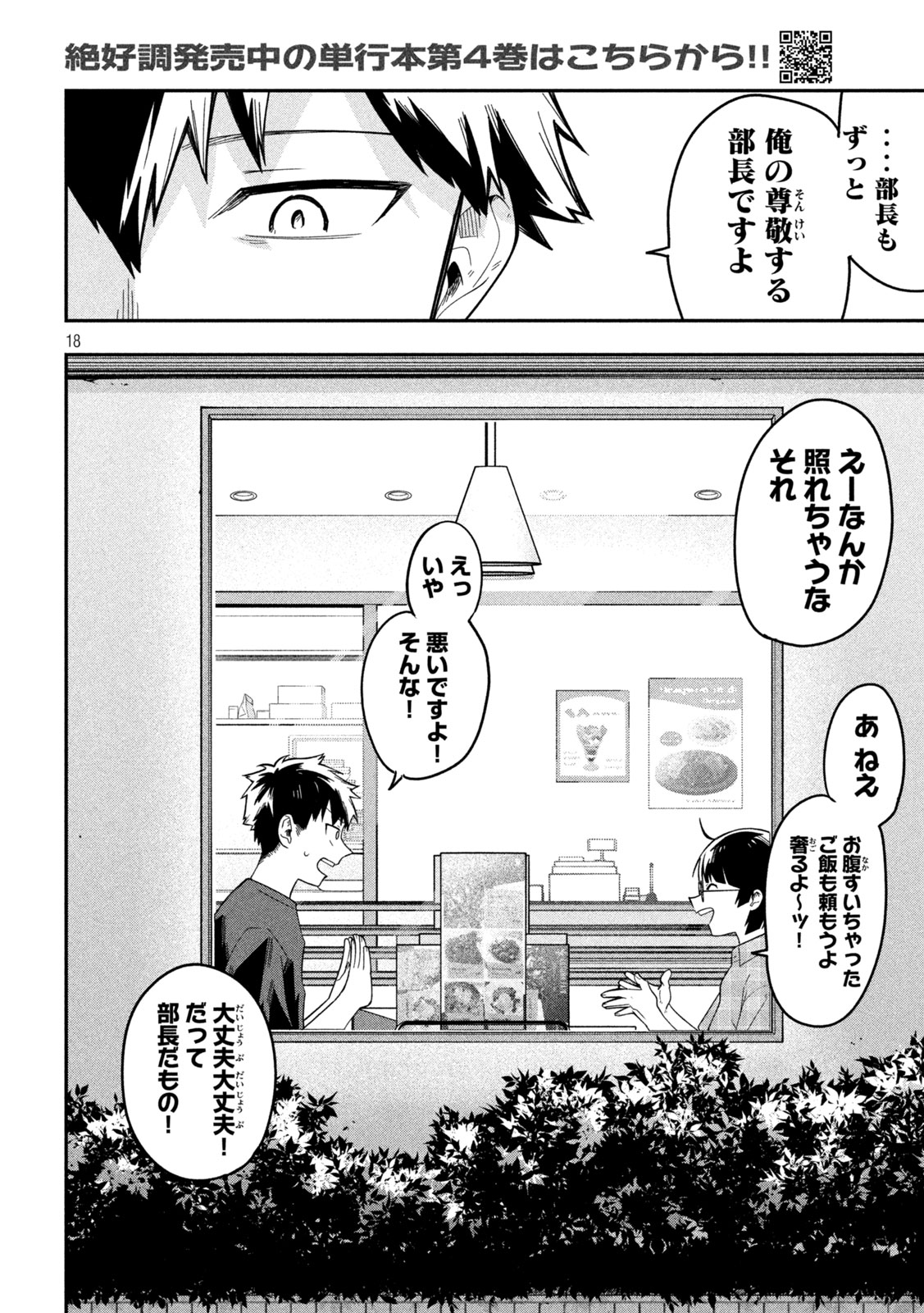 Go to Go - Chapter 45 - Page 17