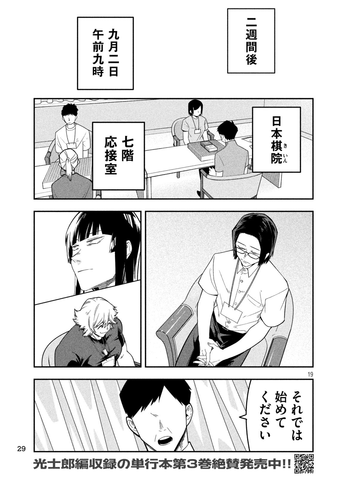 Go to Go - Chapter 45 - Page 18