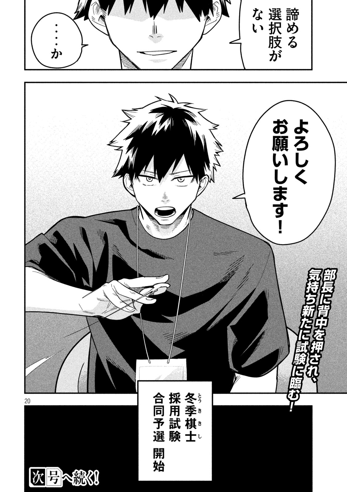 Go to Go - Chapter 45 - Page 19