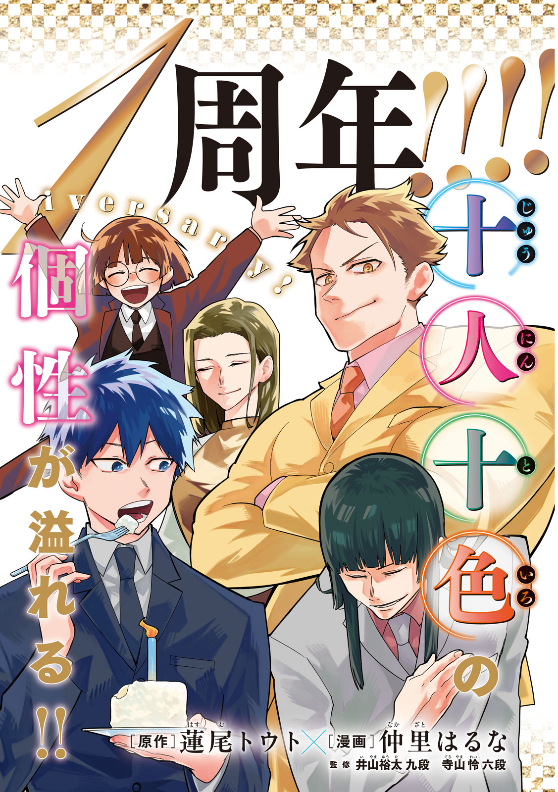 Go to Go - Chapter 45 - Page 2