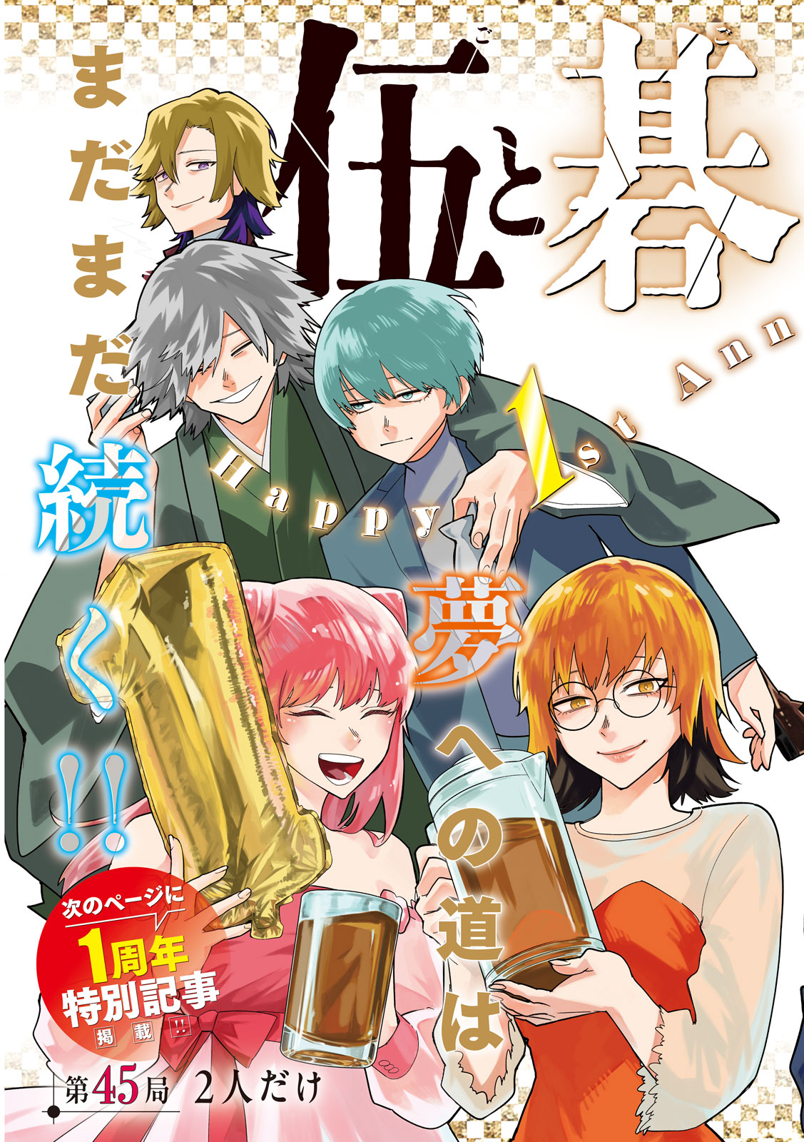 Go to Go - Chapter 45 - Page 3