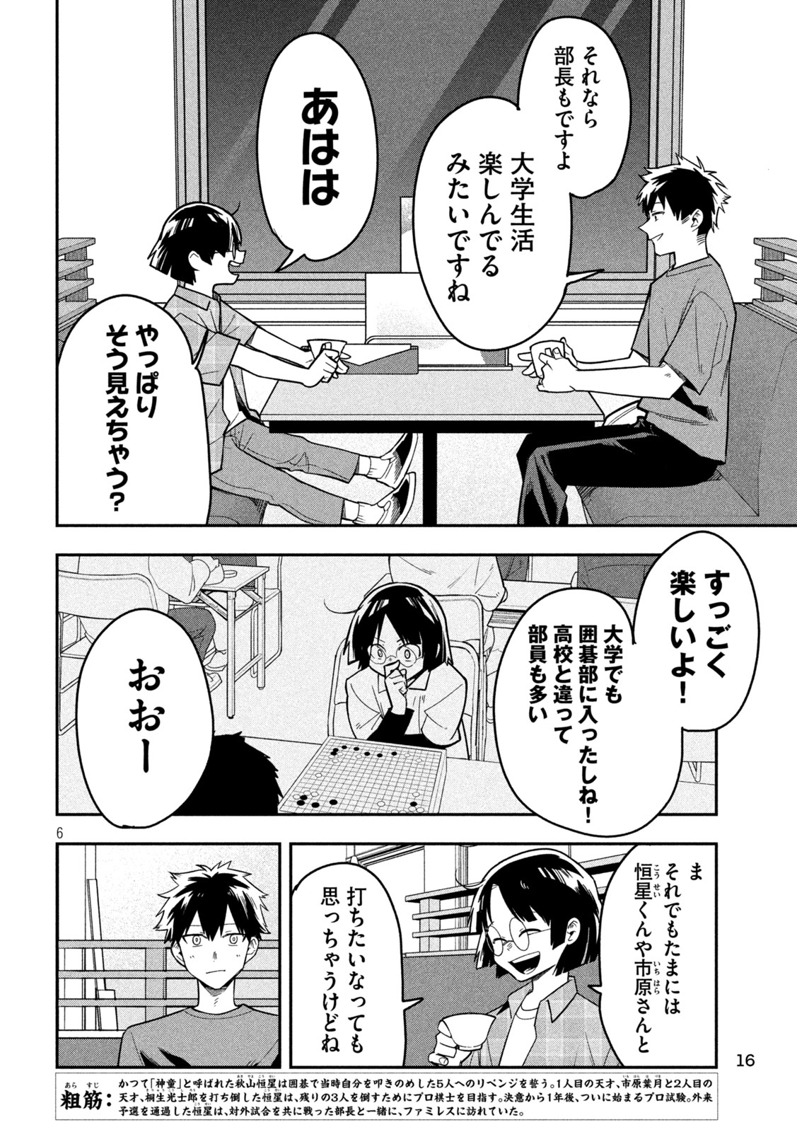 Go to Go - Chapter 45 - Page 5