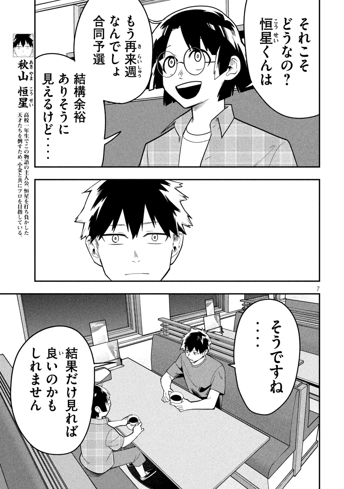 Go to Go - Chapter 45 - Page 6