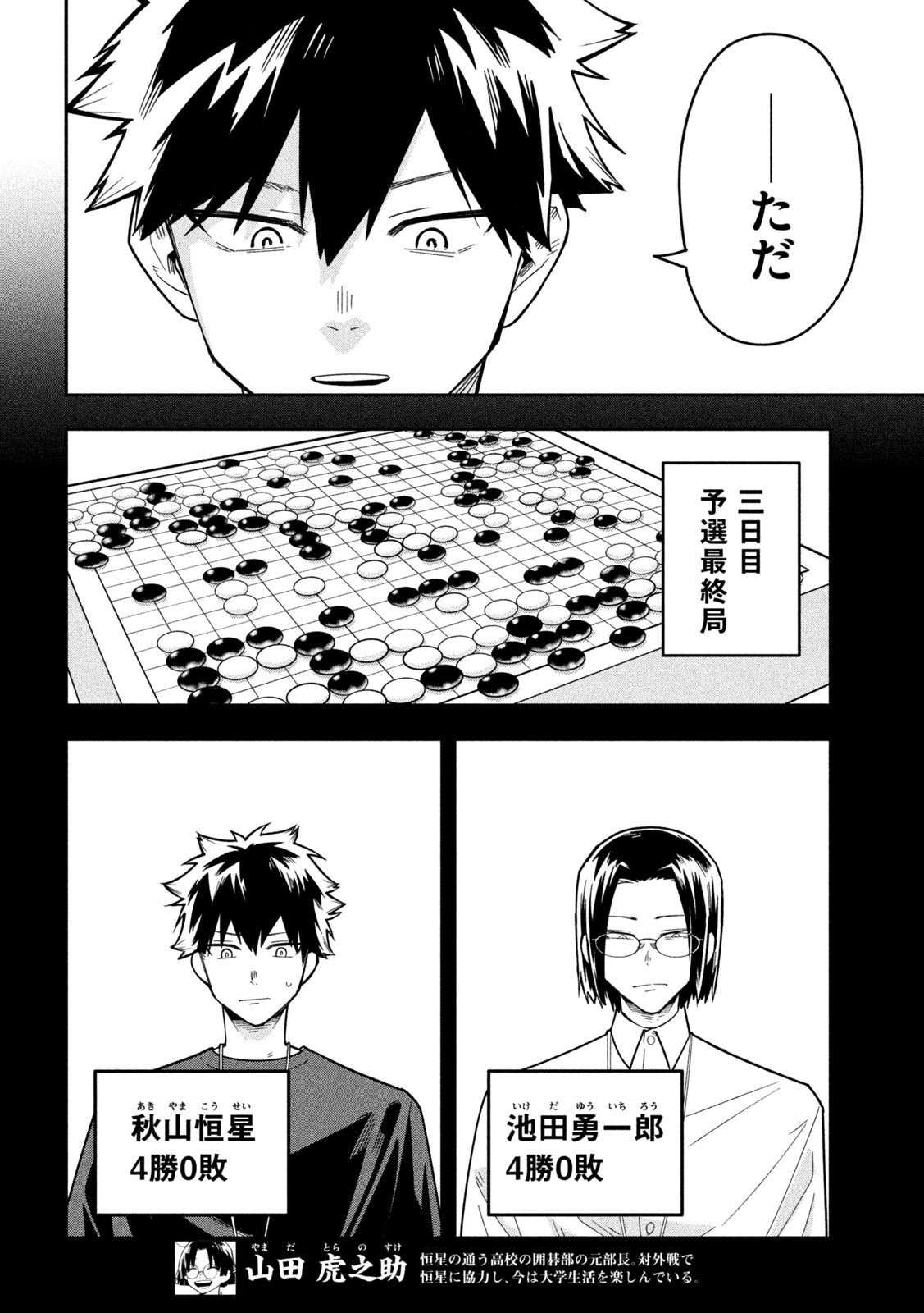 Go to Go - Chapter 45 - Page 7