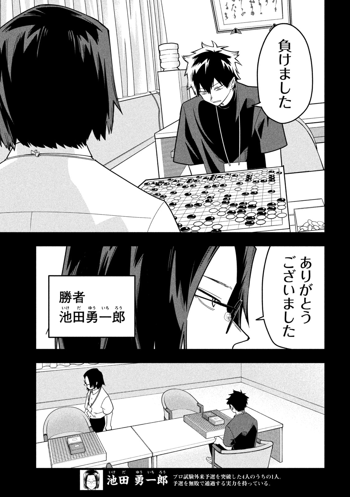 Go to Go - Chapter 45 - Page 8