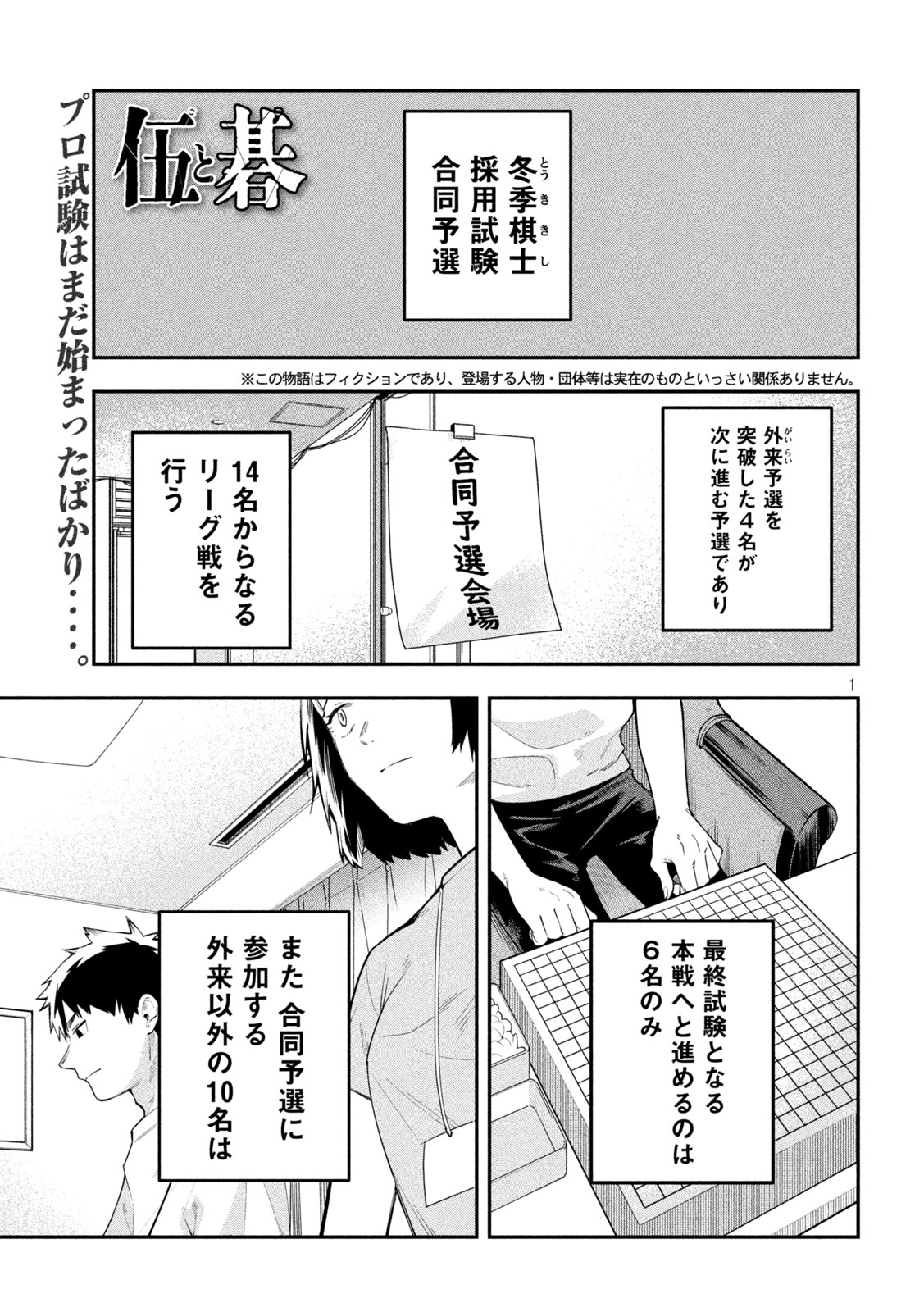 Go to Go - Chapter 46 - Page 1