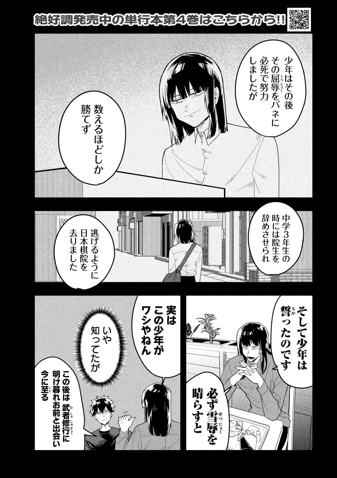 Go to Go - Chapter 46 - Page 11