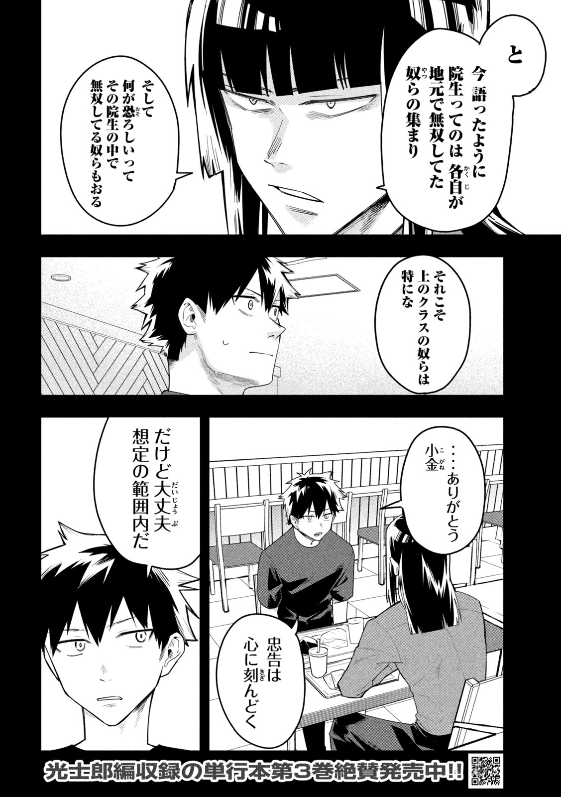 Go to Go - Chapter 46 - Page 12